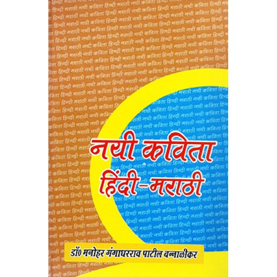 Nayi Kavita Hindi Marathi