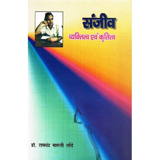 Sanjeev Vyaktitva evam krititva Sanjeev Vyaktitva evam krititva