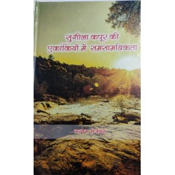 Sushila Kapoor Ki Ekankiyon Me Samsamyikta 