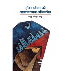 Dalit Strivad Ki Atmakathatmak Abhivyakti