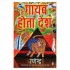 Gayab Hota Desh
