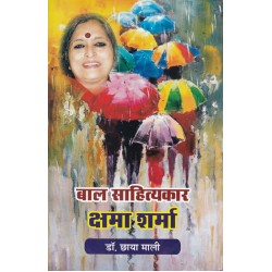 Baal Sahityakar Kshama Sharma Baal Sahityakar Kshama Sharma