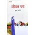 Jeevan Path