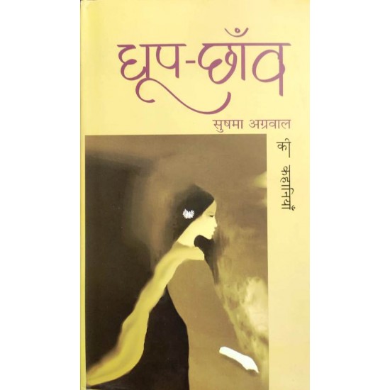 Dhoop Chanv
