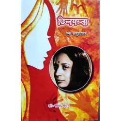 Chhinnamasta Ek Anushilan