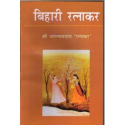 Bihari Ratnakar Bihari Ratnakar