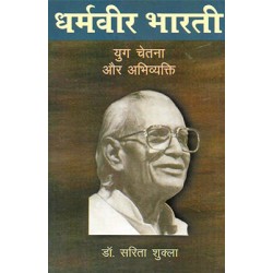 Dharmaveer Bharti Yug Chetana aur Abhivyakti