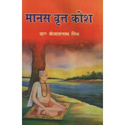 Manas Vritta Kosh Manas Vritta Kosh