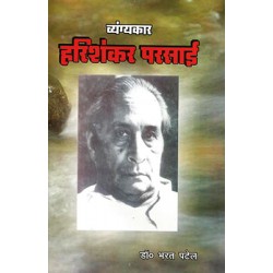 Vyangyakar Harishankar Parsai Vyangyakar Harishankar Parsai