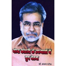 Narendra Kohli ke Upanyason mein Yug Chetana