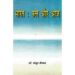 Bharat Kal aur Aaj Bharat Kal aur Aaj