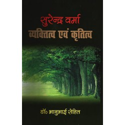 Surendra Verma : Vyaktitva Evam Krititva