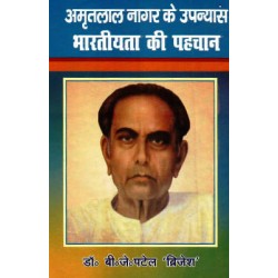 Amritlal Nagar ke Upanyaso me Bartiyta ki Pahchan Amritlal Nagar ke Upanyaso me Bartiyta ki Pahchan