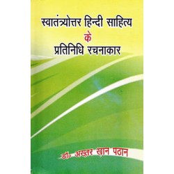 Swantryottar Hindi Sahitya ke Pratinidhi Rachanakar