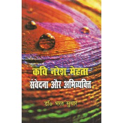 Kavi Naresh Mehta Samvedana aur Abhivyakti