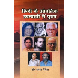 Hindi ke Anchalik Upanyason me Purush