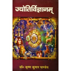 Jyotirvigyanam