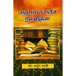 Anusandhan Sarjan Evam Prakriya Anusandhan Sarjan Evam Prakriya