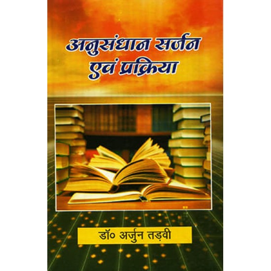 Anusandhan Sarjan Evam Prakriya Anusandhan Sarjan Evam Prakriya