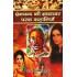 Premchand ki Bhrashtachar Parak Kahaniya