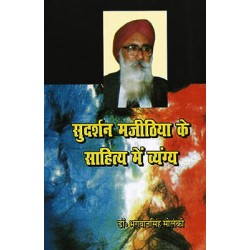 Sudarshan Majithiya ke Sahitya me Vyangya