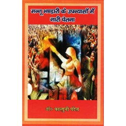 Mannu Bhandari ke Upanyaso me Nari Chetna