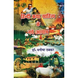 Hindi Katha Sahitya ke Naye Ayam
