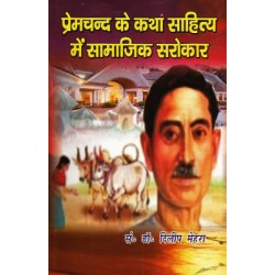 Premchand ke Katha Sahitya me Samajik Sarokar