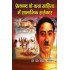 Premchand ke Katha Sahitya me Samajik Sarokar