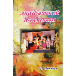 Aathven Dasak ke Hindi Natak Aathven Dasak ke Hindi Natak