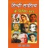 Hindi Sahitya ke Vivid Swar