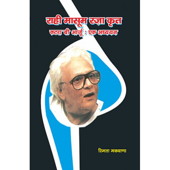 Rahi Masum Rja Krit Katra bi Aarju : Ek Adhyayan Rahi Masum Rja Krit Katra bi Aarju : Ek Adhyayan