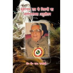 Kubernath Rai ke Nibandho ka Alochanatmak Anushilan Kubernath Rai ke Nibandho ka Alochanatmak Anushilan