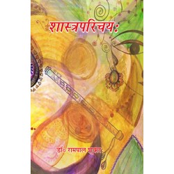 Shastraparichaya