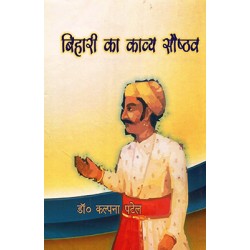 Bihari ka Kavya Shaushthav
