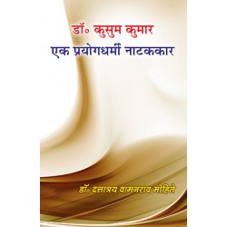 Dr. Kusum Kumar : Ek Prayogdharmi Natakkar