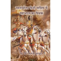 Swantryottar Hindi Sahitya me Mahabharat ka Mithak Swantryottar Hindi Sahitya me Mahabharat ka Mithak