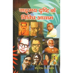 Vangmay Drishti ke Vividh Aayam