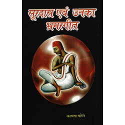 Surdas Evam Unka Bhramargeet