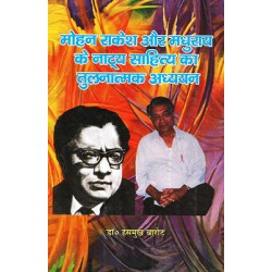 Mohan Rakesh aur Madurai ke Natya Sahitya ka Tulnatmak Adhyayan Mohan Rakesh aur Madurai ke Natya Sahitya ka Tulnatmak Adhyayan