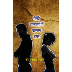 Hindi Upanyaso me Damptya Darar