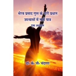 Bhairav Prasad Gupt ke Nari Pradhan Upanyaso me Nari Patra : Ek Adhyayan Bhairav Prasad Gupt ke Nari Pradhan Upanyaso me Nari Patra : Ek Adhyayan