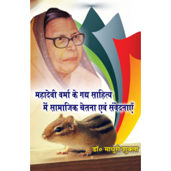 Mahadevi Verma ke Gadhya Sahitya me Samajik Chetna Evam Samvednaye Mahadevi Verma ke Gadhya Sahitya me Samajik Chetna Evam Samvednaye