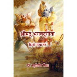 Shreemad Bhagvadgeeta : Hindi Rupanter