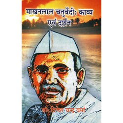 Makhanlan Chaturvedi : Kavya evam Darshan