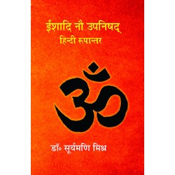 Ishadi Nau Upnishad : Hindi Rupantar