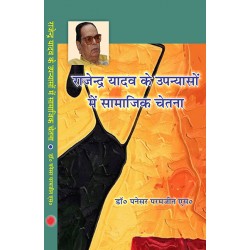 Rajendra Yadav ke Upanyaso me Samajik Chetna