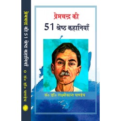 Premchand Ki 51 Shreshtha Kahaniyan