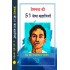 Premchand Ki 51 Shreshtha Kahaniyan