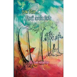 Ek Din Sirf Apne Liye